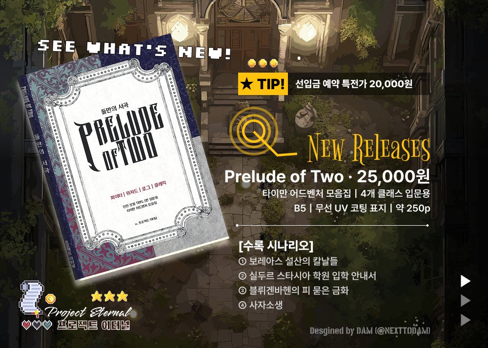 프로젝트 이터널 tweet media