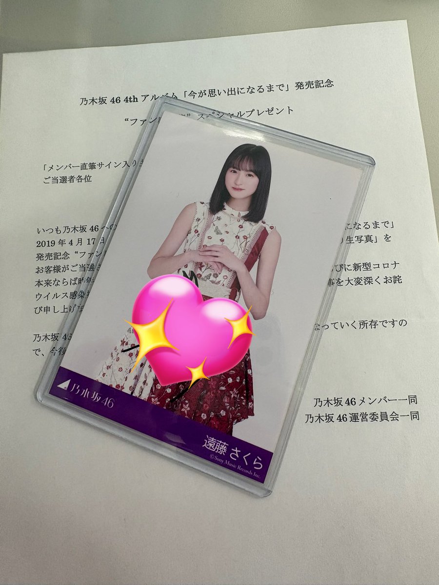 遠藤さくらちゃん 今が思い出になるまで 直筆サイン入り生写真が入荷