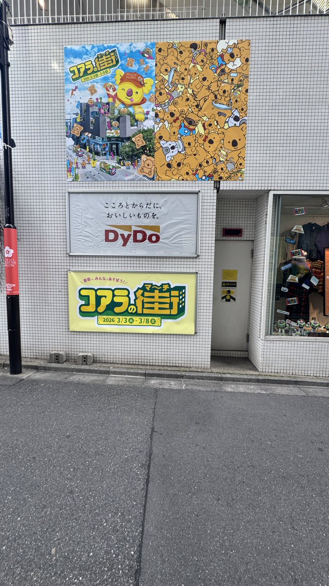 ryosuke1007328's tweet photo. #PR #コアラのマーチ #コアラの街 https://t.co/jedm2vb91X