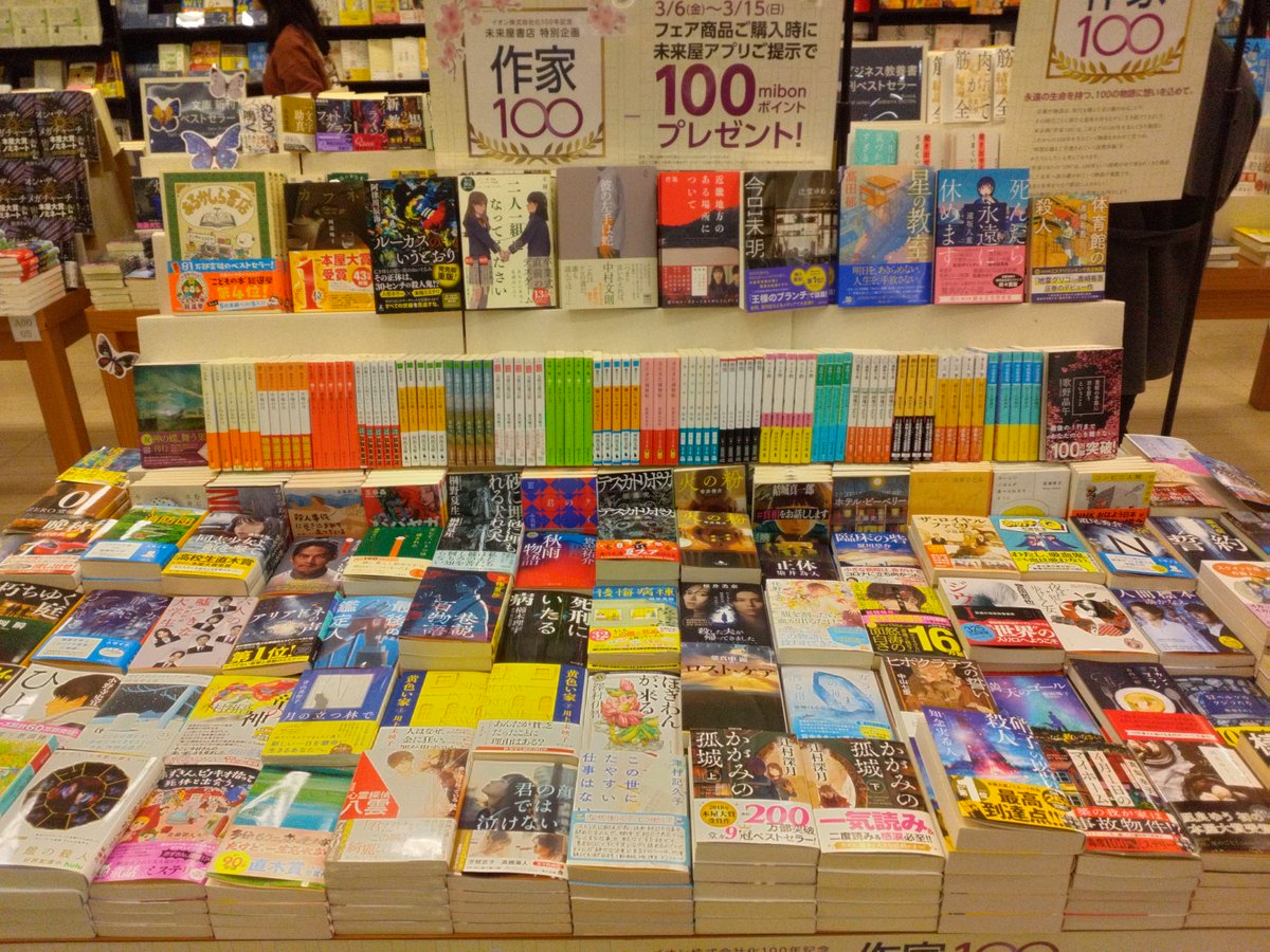 未来屋書店 ナゴヤドーム前店 tweet media