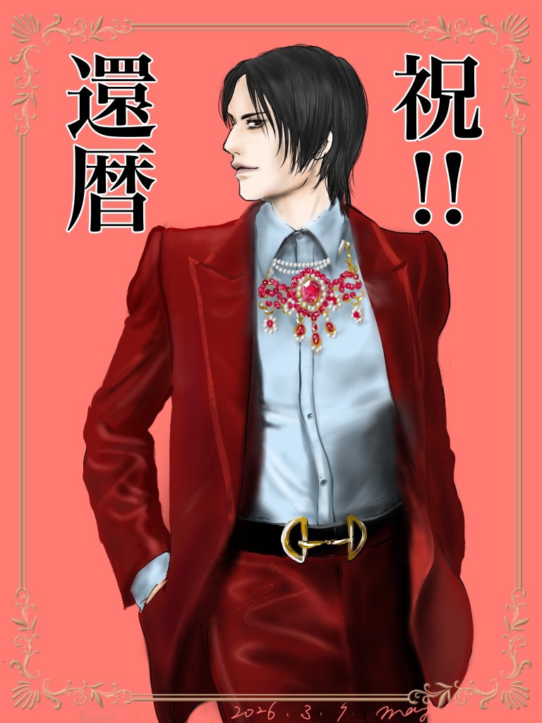 還暦コンビ❤️

#櫻井敦司誕生祭2026
#BUCKTICK