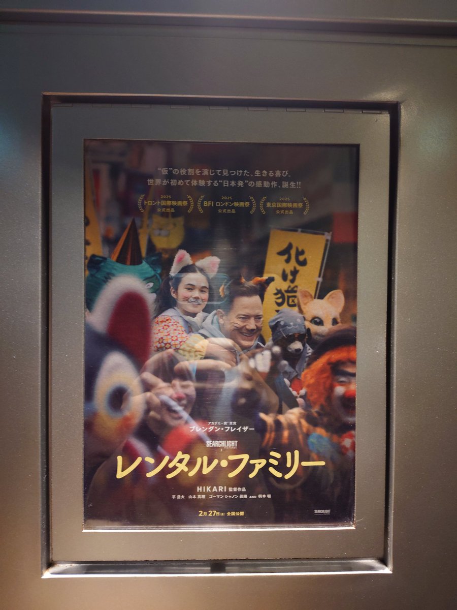 TOMOTAN80's tweet photo. ＃レンタル・ファミリー を鑑賞。日本映画に有りがちな暗さ一辺倒ではなく明るさもバランス良くあり、評価されるのも納得。ただ私は「ホッコリ」するより「寂しさ」「虚しさ」を感じてしまったかも。＃ブレンダン・フレイザー の演技はラストの表情が全てを語るように素晴らしいの１言につきます✨ https://t.co/Lo2FqM43m5