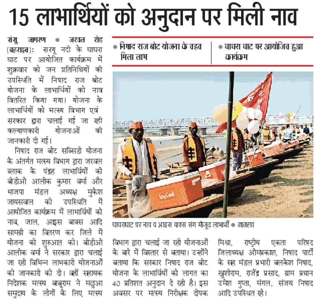 FDepar2's tweet photo. निषाद राज बोट योजना के लाभार्थियों को वितरित की गई नाव
घाघराघाट में शुक्रवार को आयोजित एक कार्यक्रम के दौरान निषाद राज बोट योजना के तहत मछुआरों को नावें वितरित की गई। इस दौरान लाभार्थियों को सरकार की अन्य जनकल्याणकारी योजनाओं की जानकारी भी दी गई। https://t.co/HzsD8Jogyf