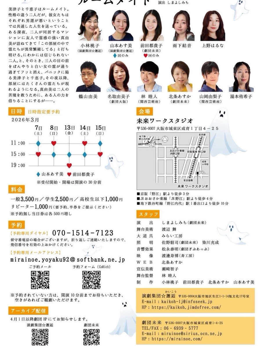 小林桃子プロデュース公演『ルームメイト』本日より開演してます！

私もこっそり受付におりまーす🫡(笑)

とても面白くて、良いお芝居になってますよ🤗
お時間あるかた、是非是非ご来場くださいませ！