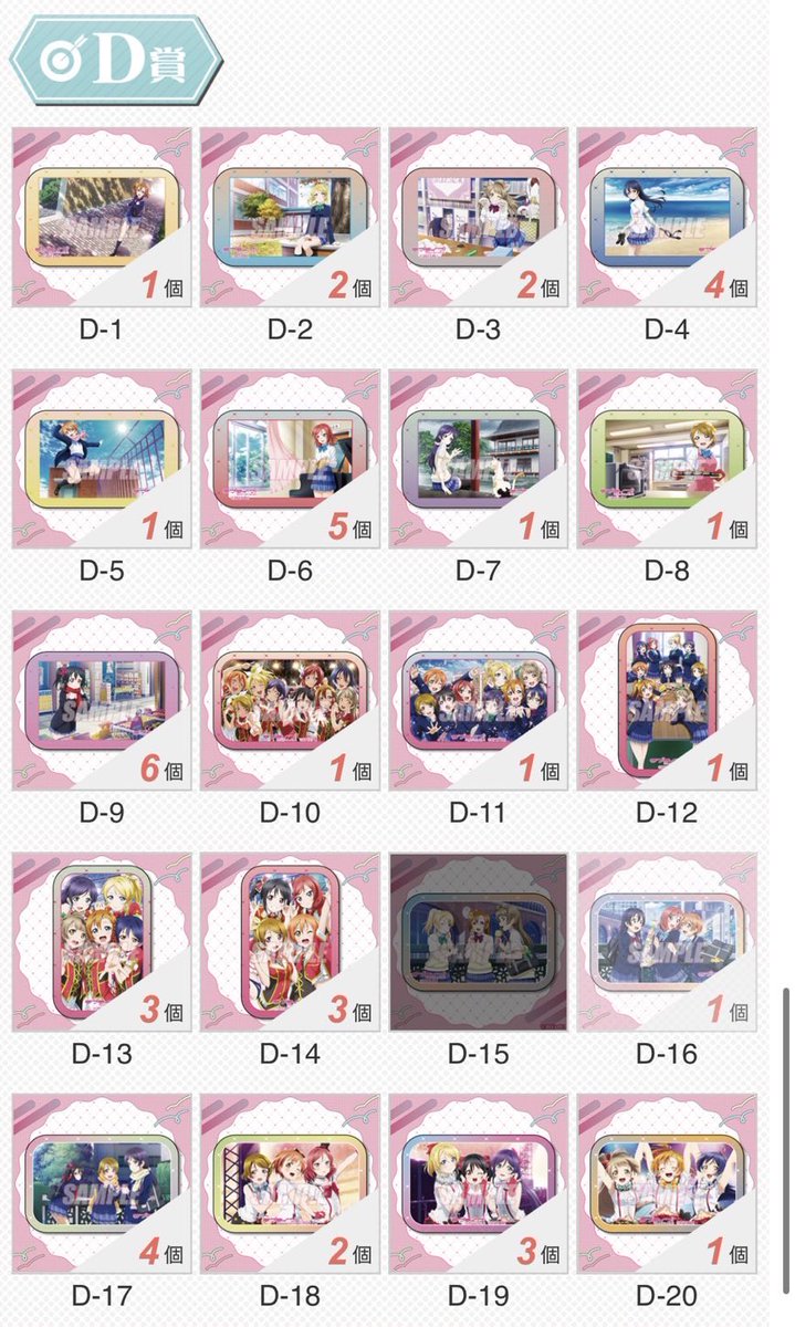 mochanUxU's tweet photo. 【交換】ラブライブ! オンラインくじ Ver.LoveLive!Days～ゆめかわふぁっしょん～ くじ引き堂 μ’s

譲▷画像参照 複数個の物
求▷C-3、13、14
       D-15

郵送希望
お気軽にお声掛けください。 https://t.co/OaxS0axoRl