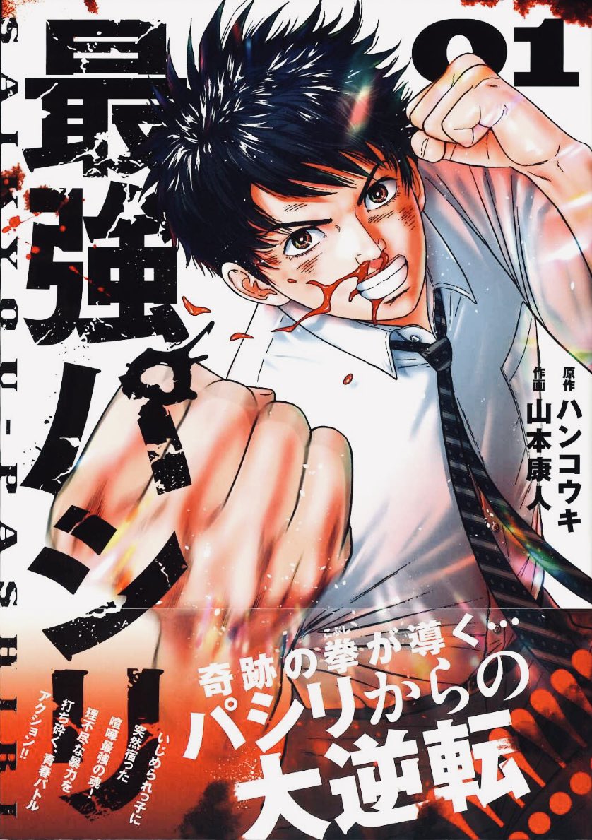 山本康人／マンガ家【公式】✏️✍🏻 (@YY12_official) / Posts / X