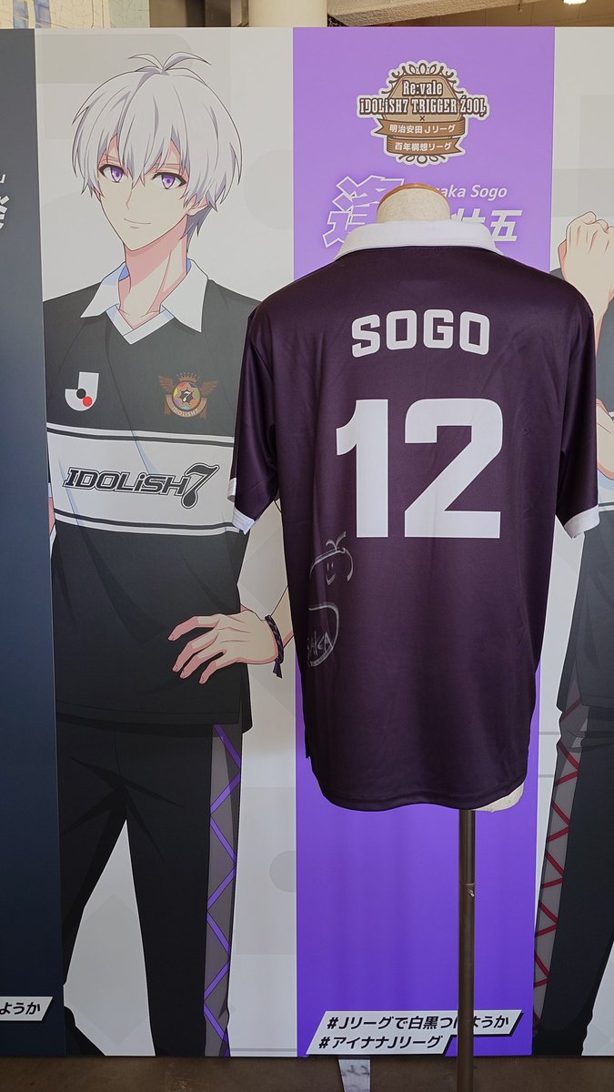 アイナナ × Jリーグコラボ サイン入りコンフィットTシャツ展示