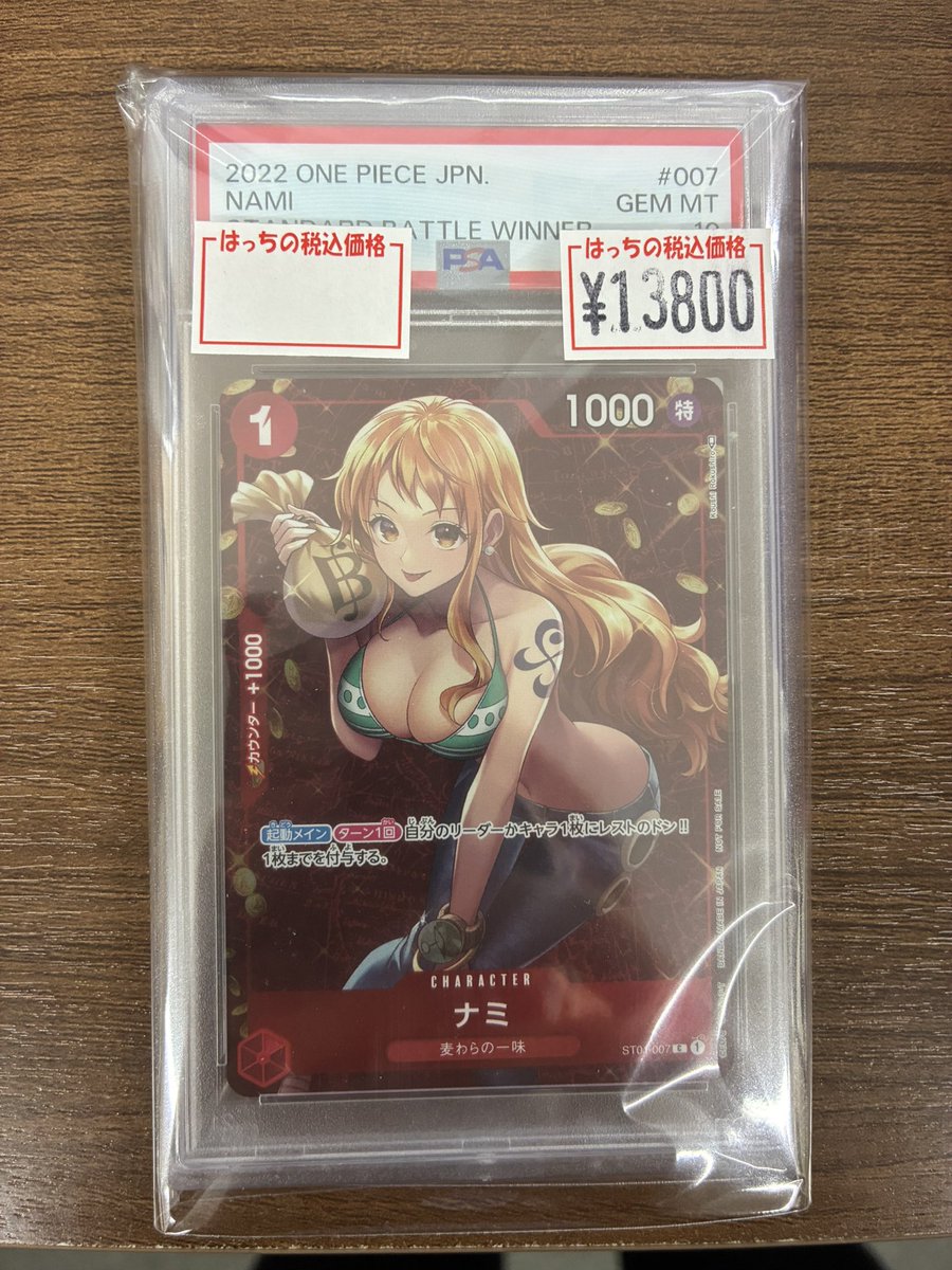 はっちワンピース ナミ スタンダードバトル プロモ PSA10 ¥13,800 ご