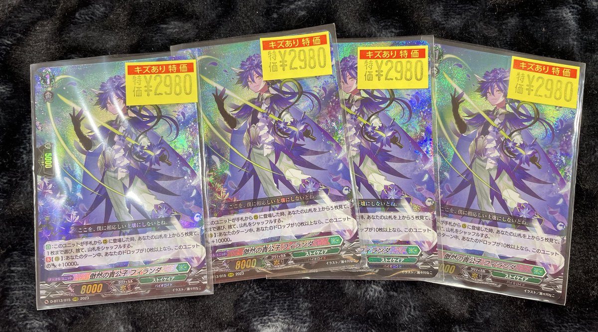 ヴァンガード 📢⚡️訳アリ特価情報⚡️📢 🌱傲然の貴公子フィランダ