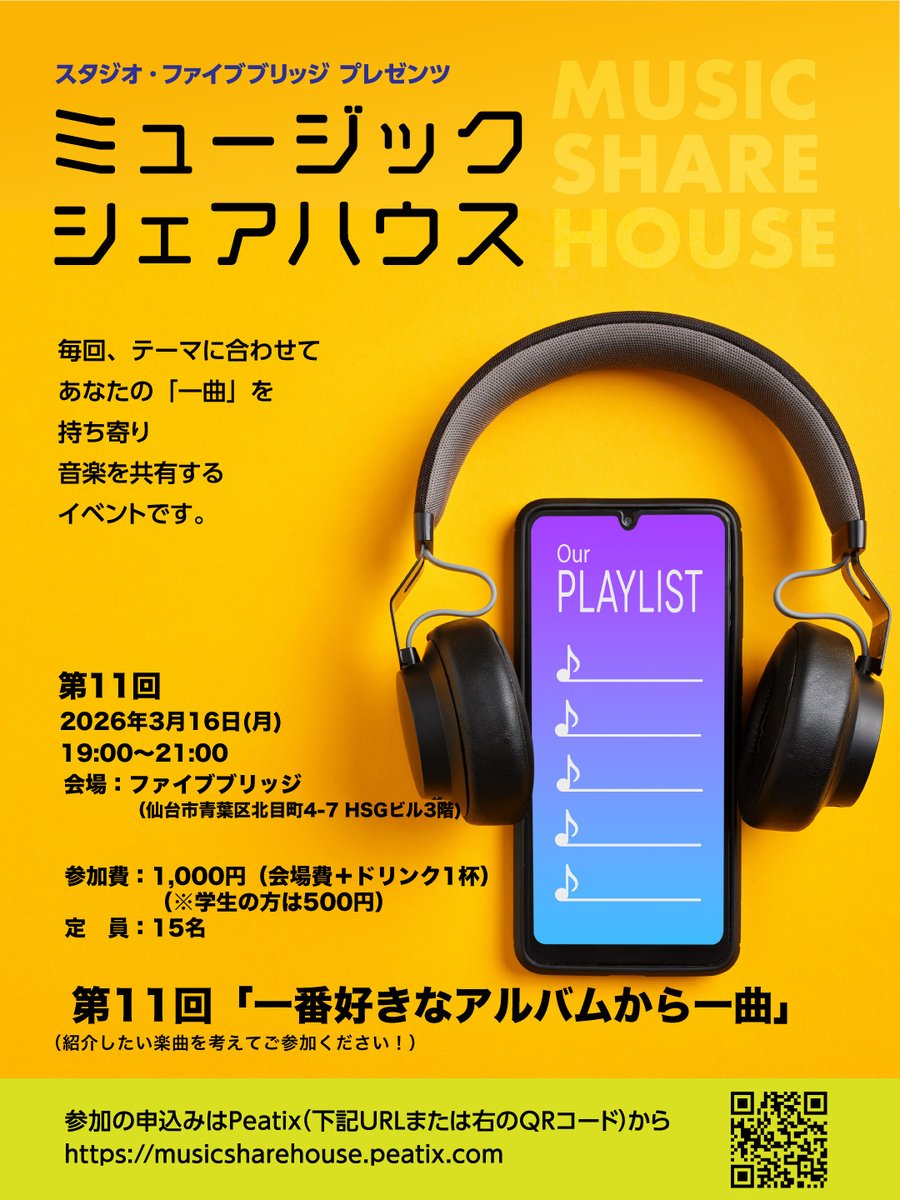 msh_sendai's tweet photo. 【第11回：一番好きなアルバムから一曲】
「アルバムを通して聴く」という経験自体が
今もしかしたら珍しいのかもしれません

スキップが容易なこの時代、あなたの一番好きなアルバムとその中の一曲を教えてください！

3月16日（月）19:00〜開催♪
詳細・参加申込はこちらからhttps://t.co/XUn6d3FYZ8 https://t.co/JE60fR2U3V