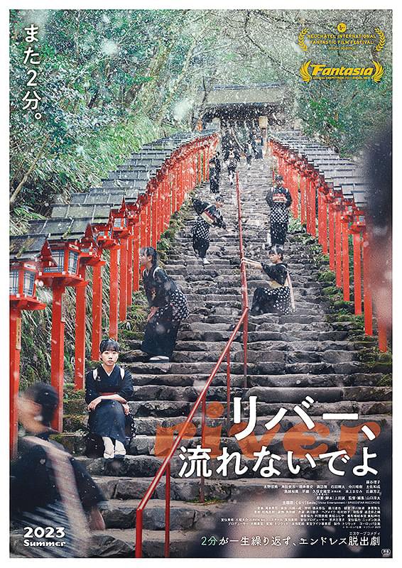 Chunk48245342's tweet image. 「リバー、流れないでよ」2023年🇯🇵 山口淳太監督 上田誠原案
#映画鑑賞記録
#watchedfilms  
#リバー流れないでよ
#藤谷理子
#鳥越裕貴
#本上まなみ
#早織
#永野宗典
#久保史緒里