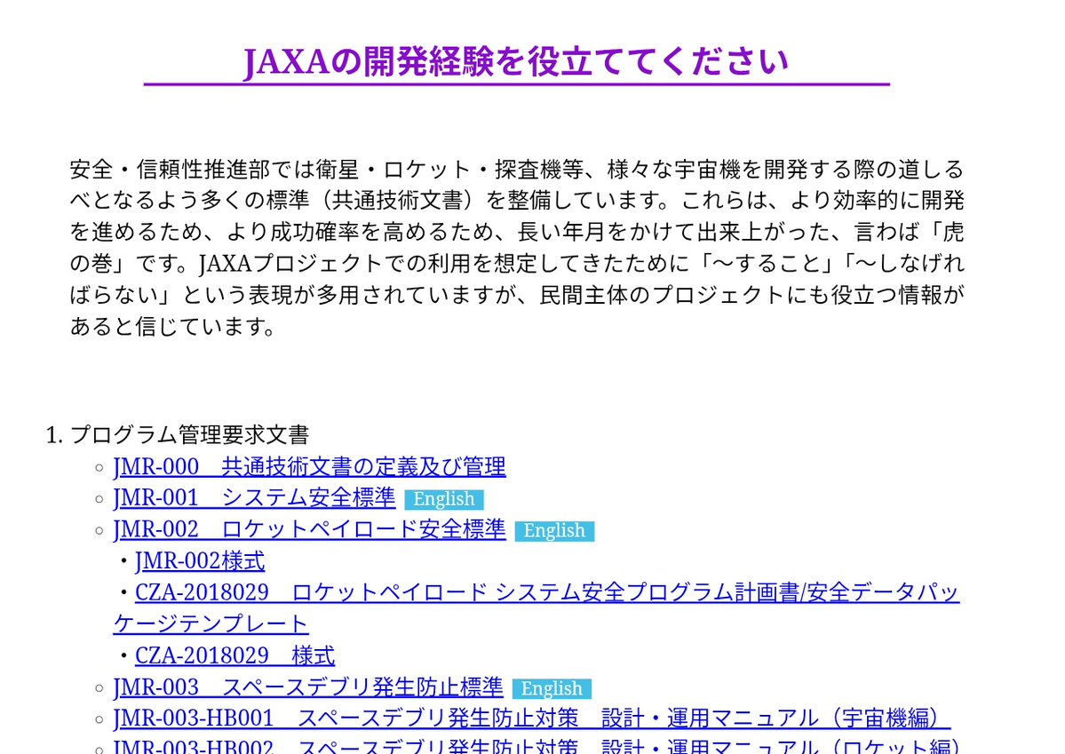 人工衛星の設計ノウハウをJAXAが公に公開していることはあまり知られていない
これを読んで君だけの最強の人工衛星を作ろう！

sma.jaxa.jp/techdoc.html
