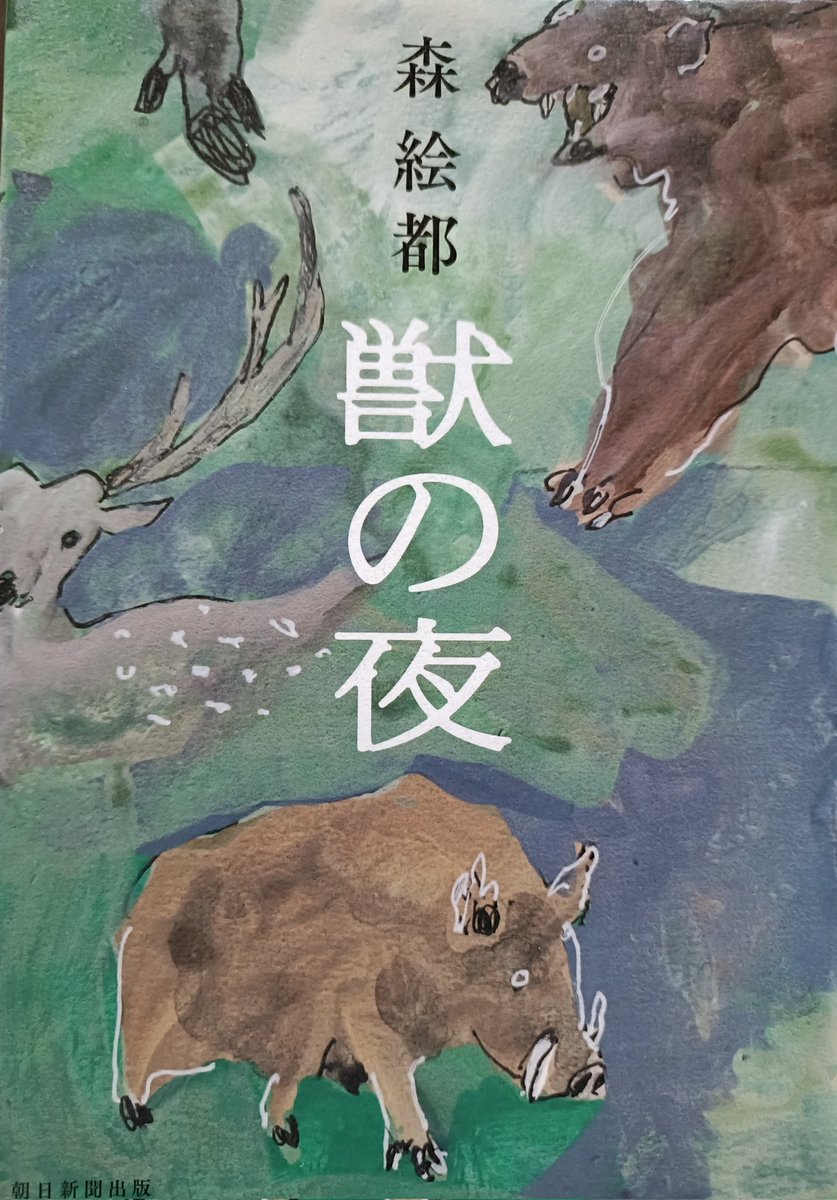 森絵都さんの短編集に入っていた『ポコ』がめちゃくちゃよかった。たったの3ページの超短編なんだけど、たったの3ページに心がきゅっとなった。プロってすごいわ。