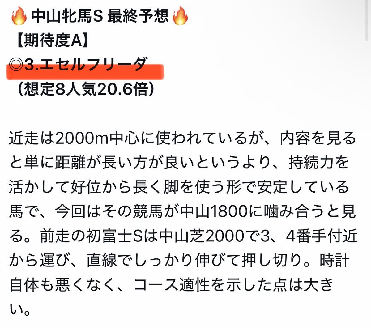 【馬券録】ハンチョウ tweet media