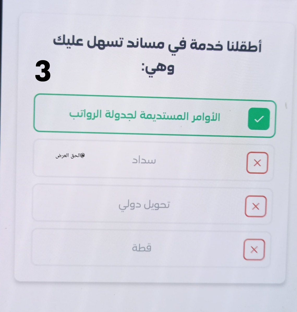 الحق العرض tweet media