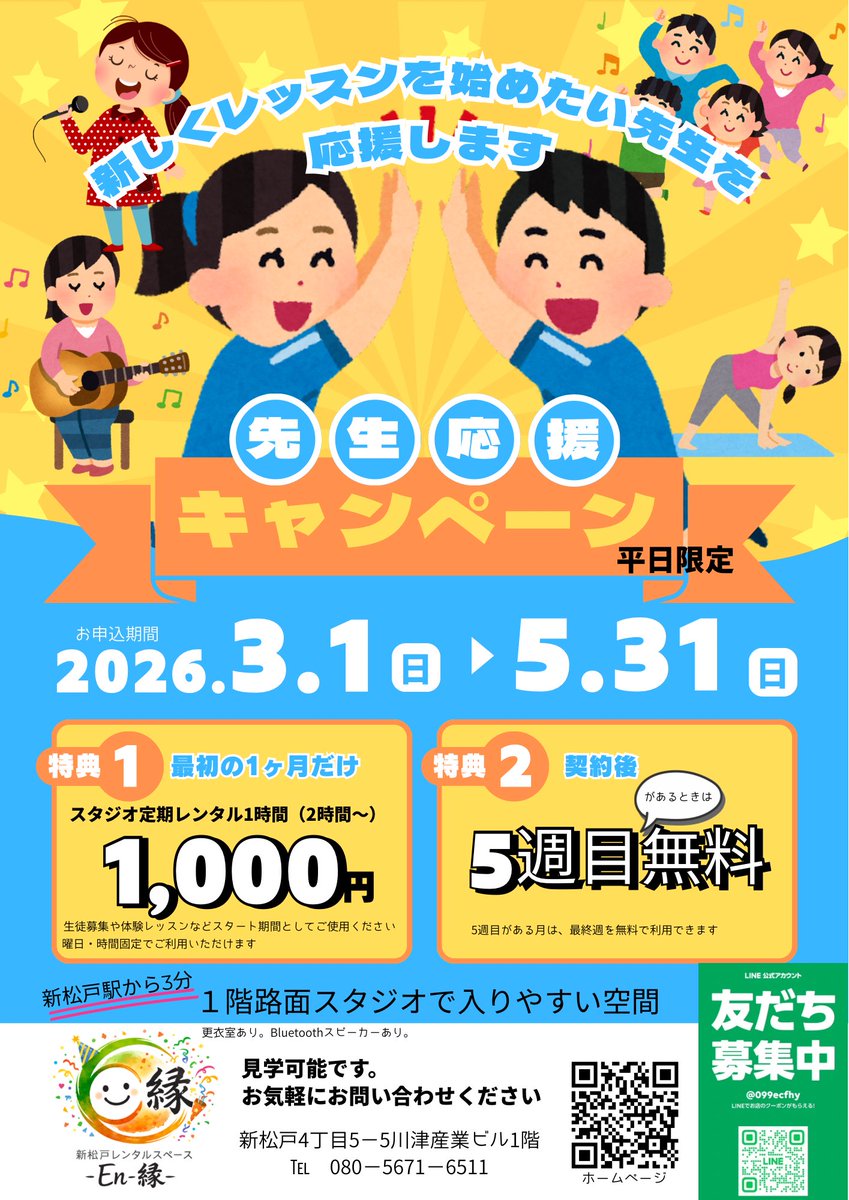 2023wwing's tweet photo. 新松戸で教室始めませんか？

🎵先生応援キャンペーン

定期レッスン
1時間1000円（2時間〜）

✔ 約50㎡
✔ 鏡あり
✔ Bluetoothスピーカー
✔ 駅徒歩3分
✔ 1階路面スタジオ

ダンス・ヨガ　など

見学OKです✨
#レンタルスタジオ #教室開業 https://t.co/nVbCtI7MJ3