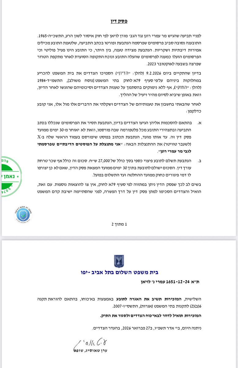 Omri Ronen עמרי רונן tweet media