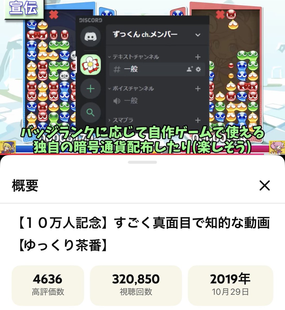 zukkun_poke's tweet photo. 2019年時点で、ずっくんコインを将来的に出したいとは動画で発表してたのだが

昨今のSANAEトークン、すげぇトークン、114514コインの影響で、時間が経ち印象が良くなるどころか、むしろ悪くなってる説がある🙃

僕はコンテンツ支援においてトークンは、スパチャよりも、よっっっぽど健全だと考えてます。なぜなら、どちらも応援したい対象やプロジェクトの支援になるという点では同じだが、興味がなくなったらその時点で売れるから。(詐欺や流動性が著しく低くなければ)

仕組みの本質は株に近く、発行元が上場できるほどの規模か、そうでないかの違い。株ほどの法的保護はないが、出資の本来の形そのものなんです。

別にスパチャを否定してるわけではありません。「推し」に応援の気持ちを伝えたい行為だとはもちろん理解しています。利益が絡むと関係が歪むのもわかります。あくまで、コンテンツ支援においての「出資」という点から見た場合の話です。

ただ現状、トークンは敷居の低さから詐欺に使われやすい。新技術や新サービスを怪しいと感じるのも必然。みんなよく知らないものは怖いし、詐欺師は情報弱者を食い物にします。

ですが、新しいものは常にフェアな視点で見るべきです。僕が昔に株の話をしている頃、周りは興味を示さなかった。彼らは最近になり、NISAを始めた。

情報に乗り遅れないためにはどうすればいいのか？それは@zukkun_poke をフォローすればいい。重要な本質情報、AIの最新技術、笑顔になれる淫夢ネタを日々発信中！

※ずっくんコインの構想：FiNANCiEを活用予定。保有量に応じてコミュニティ内の特典・アクセス権、自作ゲーム内アイテムに差が出る設計を検討中。