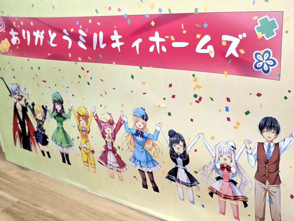 ミルキィホームズPOP UP本日から！ スケジュールの隙間で秋葉原へ