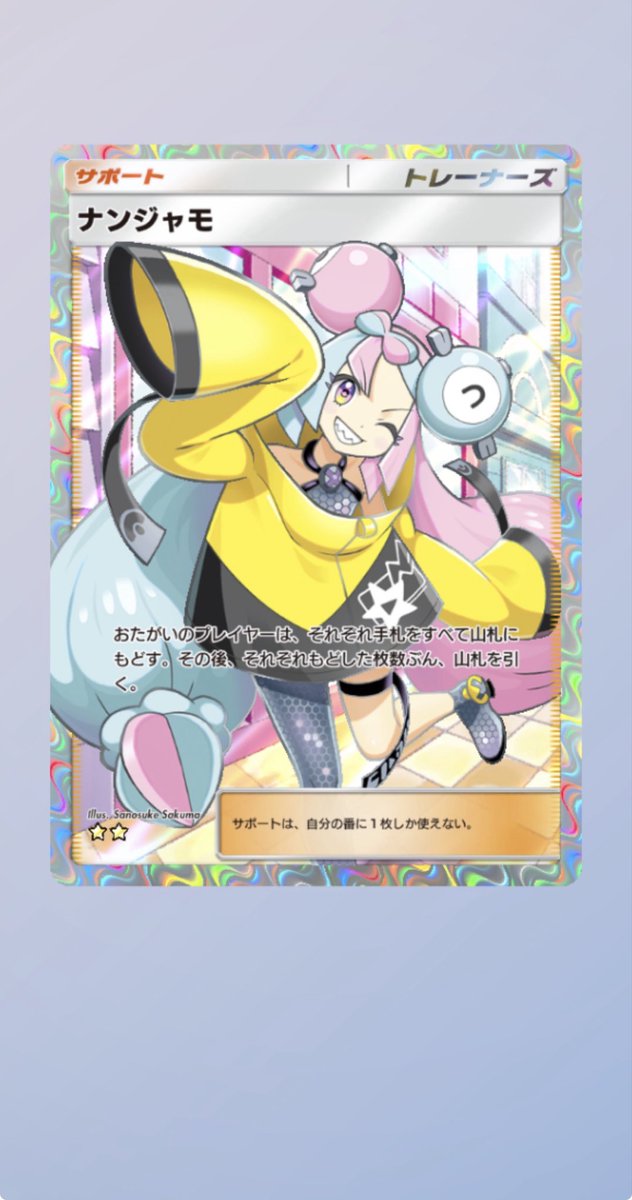 mochi7534's tweet photo. 新パックなのにナンジャモだと🤔
#ポケポケ https://t.co/7cKroZisEh