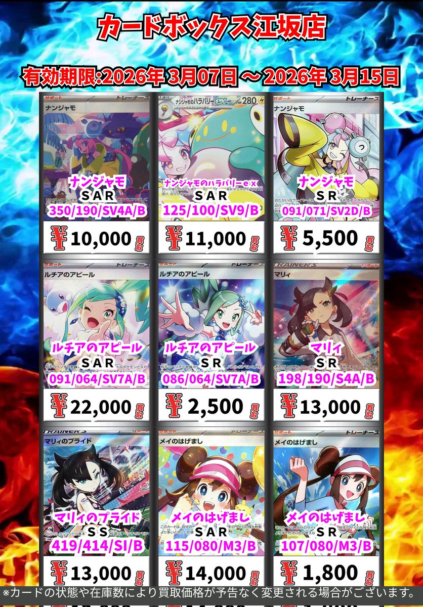 ポケモン買取情報！ ナンジャモ SAR 10000 ナンジャモのハラバリー