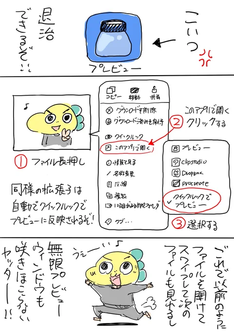 「プレビューアプリ」
これOS26.3のアプデで強制実装されて、仕事の効率を下げまくる史上最悪のアプリだったんだけど💢
ついに以前の状態に戻せることが分かったぞ!困っていた同志たちに届いてほしい!!!!! 