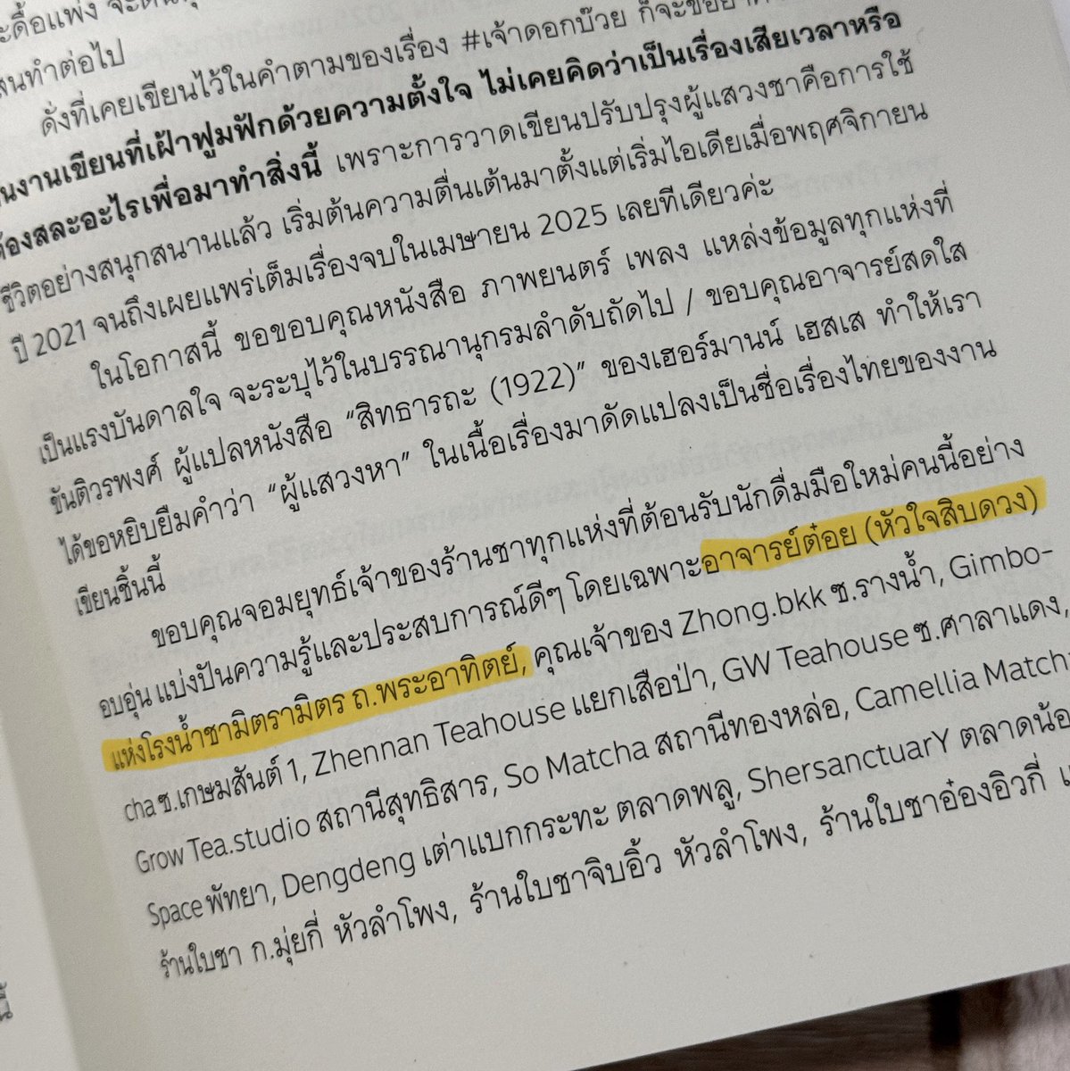 kudos 🏕 #ผู้แสวงชา tweet media