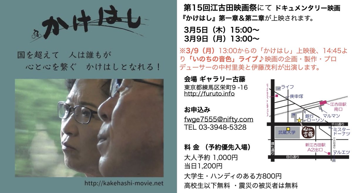 musevoice's tweet photo. 3/9（月）第15回 #江古田映画祭 にて、ドキュメンタリー映画『#かけはし 』第一章＆第二章が上映されます！上映後には製作者による「#いのちの音色」ライブが開催されます。

  #李秀賢 #JR新大久保駅乗客転落事故 #映画かけはし https://t.co/9C8qZi0l6X
