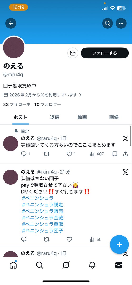 machanx02's tweet photo. お団子売る方気をつけてください！

はじめて詐欺にあいました笑

 #ペニンシュラ
 #ペニンシュラ販売 https://t.co/Puu0fAO08K