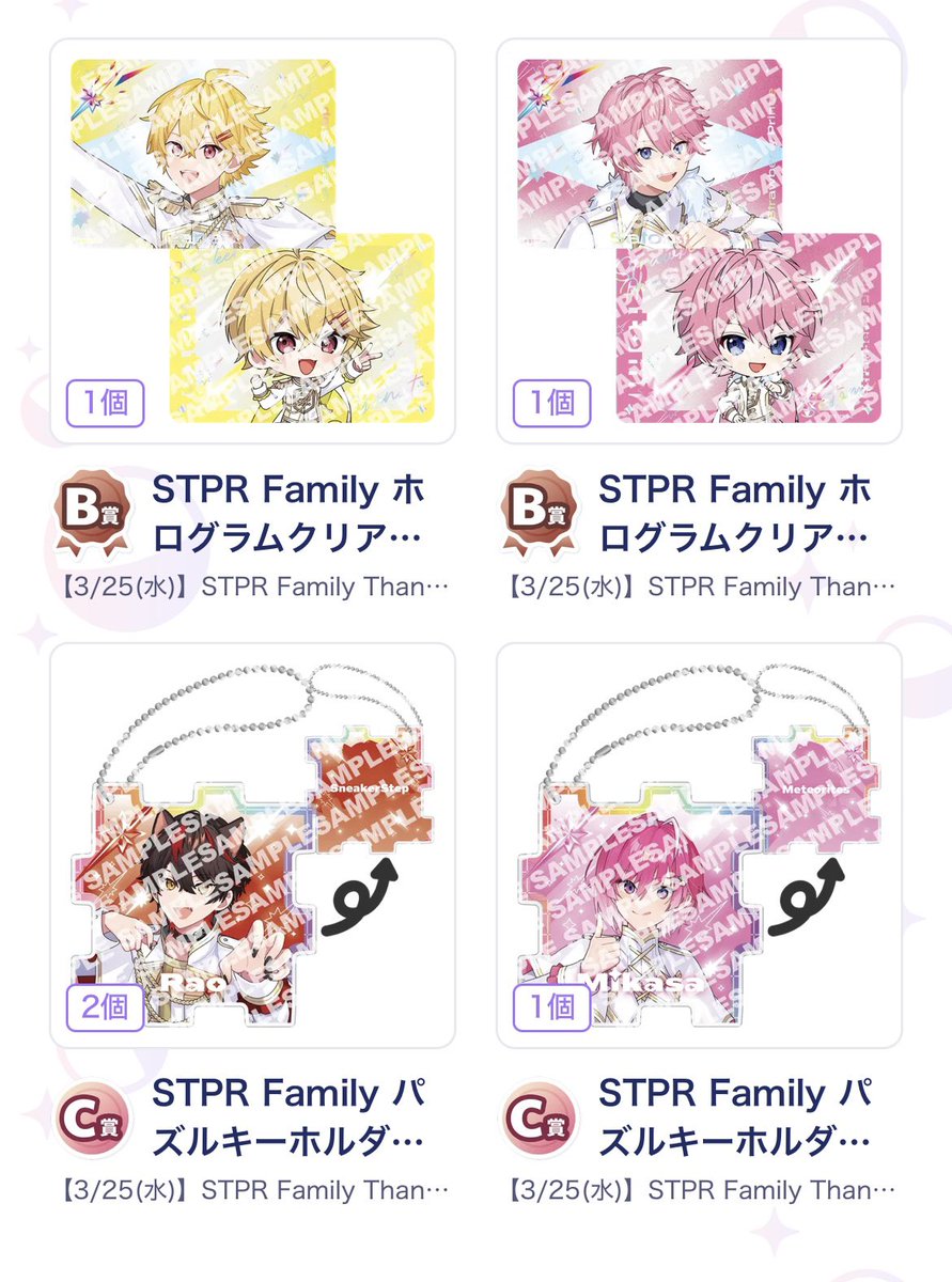 73__shu's tweet photo. STPR  Thanks Party

【譲】 画像のもの

【求】  買取＋送料 >💫💛

都内手渡し(優先)or郵送

 #STPRグッズ交換 #STPRグッズ買取 
 #めておらグッズ交換  #めておらグッズ買取   #すとぷりグッズ買取  #すとぷりグッズ交換   #騎士Xグッズ交換  #騎士Xグッズ買取 #AMPTAKグッズ買取 #AMPTAKグッズ交換 https://t.co/Wpb09TIAk6