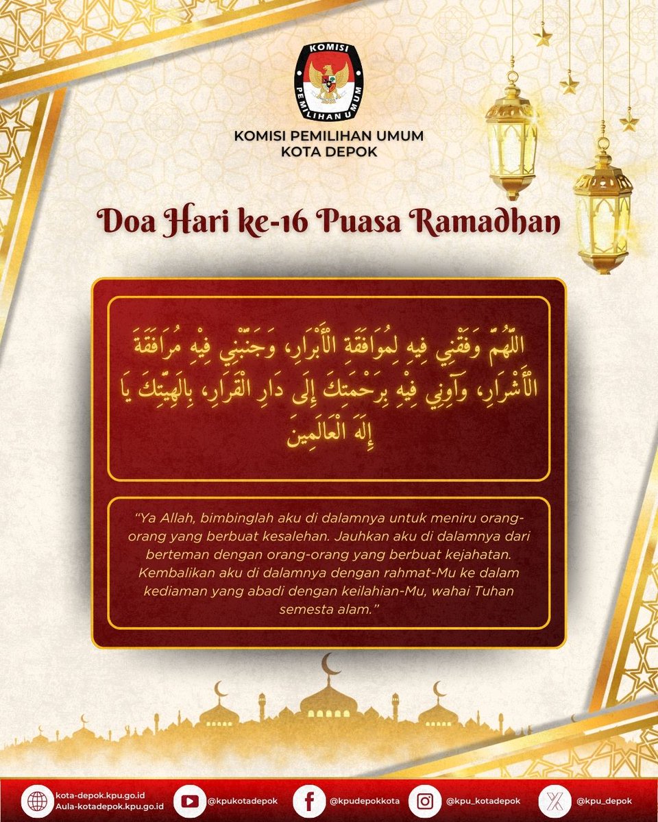 #TemanPemilih,
Do’a Puasa Ramadhan Hari ke-16
"Ya Allah, bimbinglah aku di dalamnya untuk meniru orang-orang yang berbuat kesalehan. Jauhkan aku di dalamnya dari berteman dengan orang-orang yang berbuat kejahatan.
<a href="/KPU_ID/">KPU RI</a>  <a href="/kpu_jabarprov/">KPU Provinsi Jawa Barat</a>  #kpumelayani