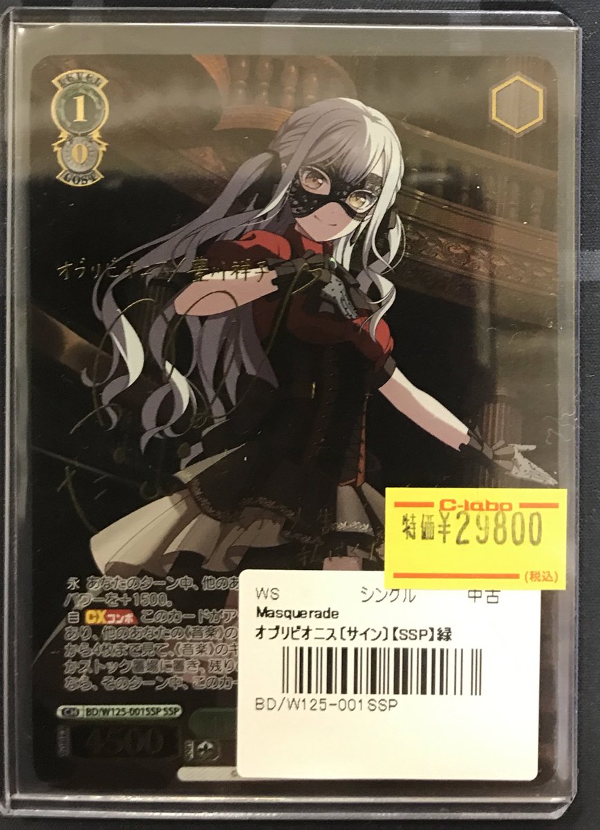 ヴァイスシュヴァルツ Masquerade オブリビオニス SSP 【公式通販】