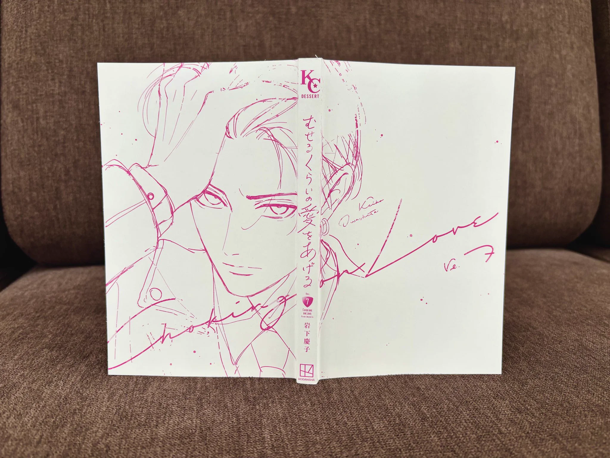 むせるくらいの愛をあげる【公式】最新8巻 大好評発売中