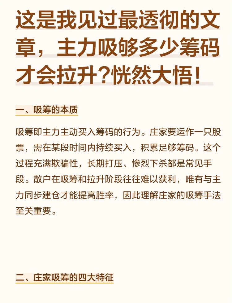 aiwangupiao's tweet photo. 主力吸够多少筹码才会拉升？？看完你就懂！2/1 https://t.co/qEulKNr4tj