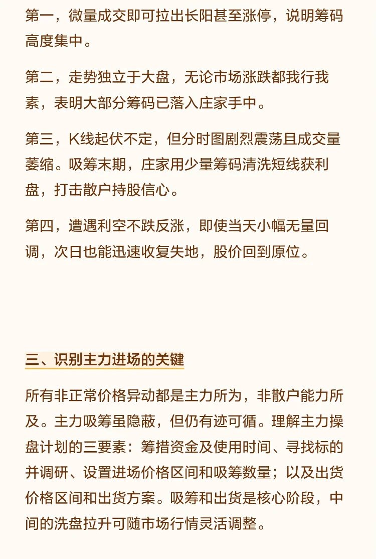 aiwangupiao's tweet photo. 主力吸够多少筹码才会拉升？？看完你就懂！2/1 https://t.co/qEulKNr4tj