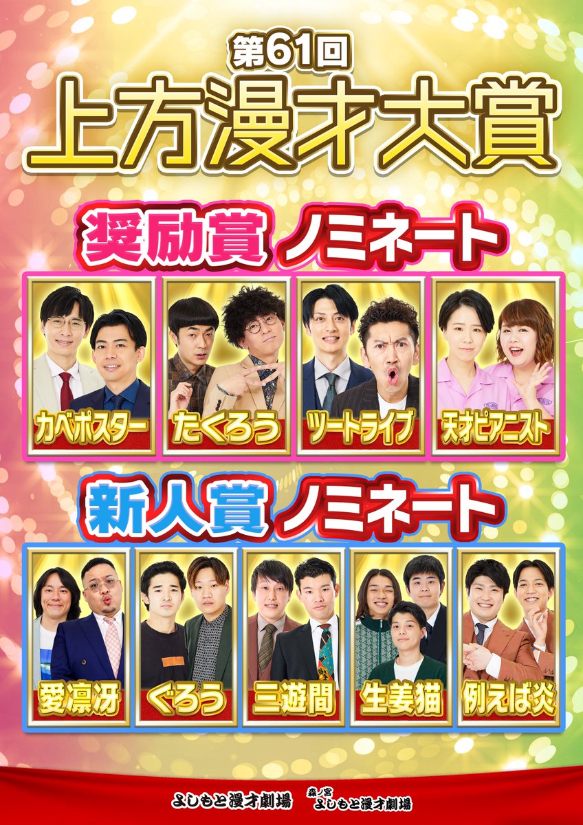 よしもと漫才劇場 (@manzaigekijyo) / Posts / X