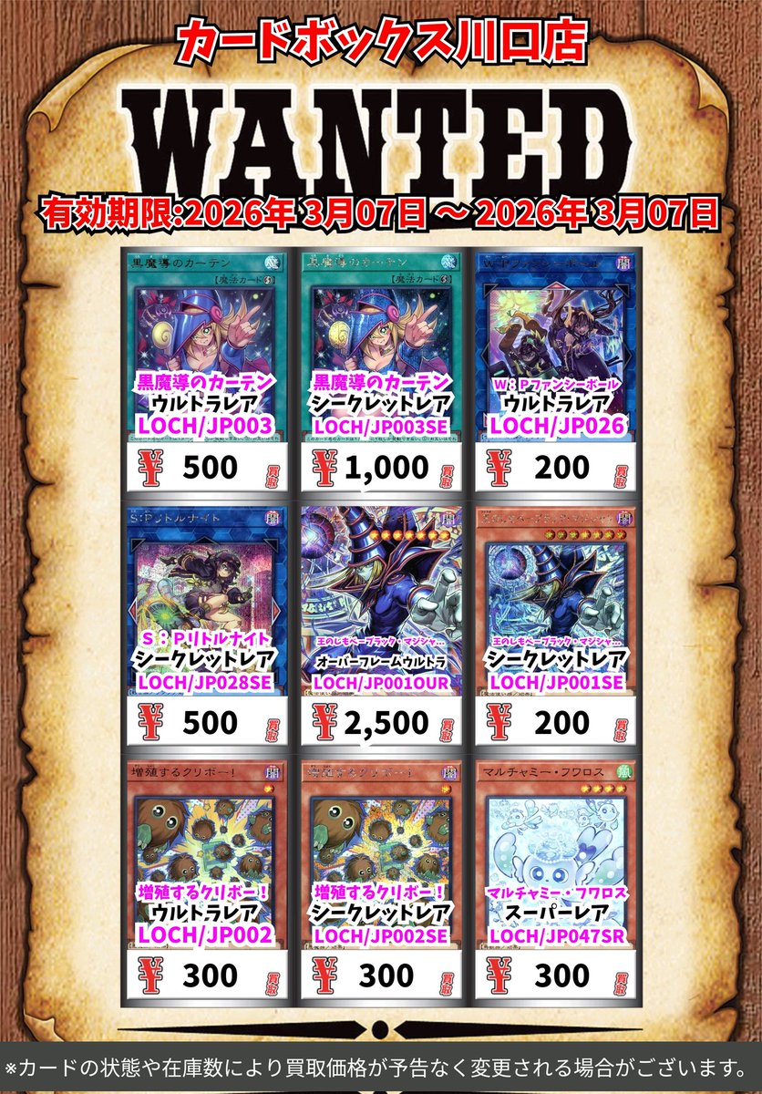 遊戯王買取情報！ 黒魔導のカーテン ｳﾙﾄﾗﾚｱ 500 黒魔導のカーテン