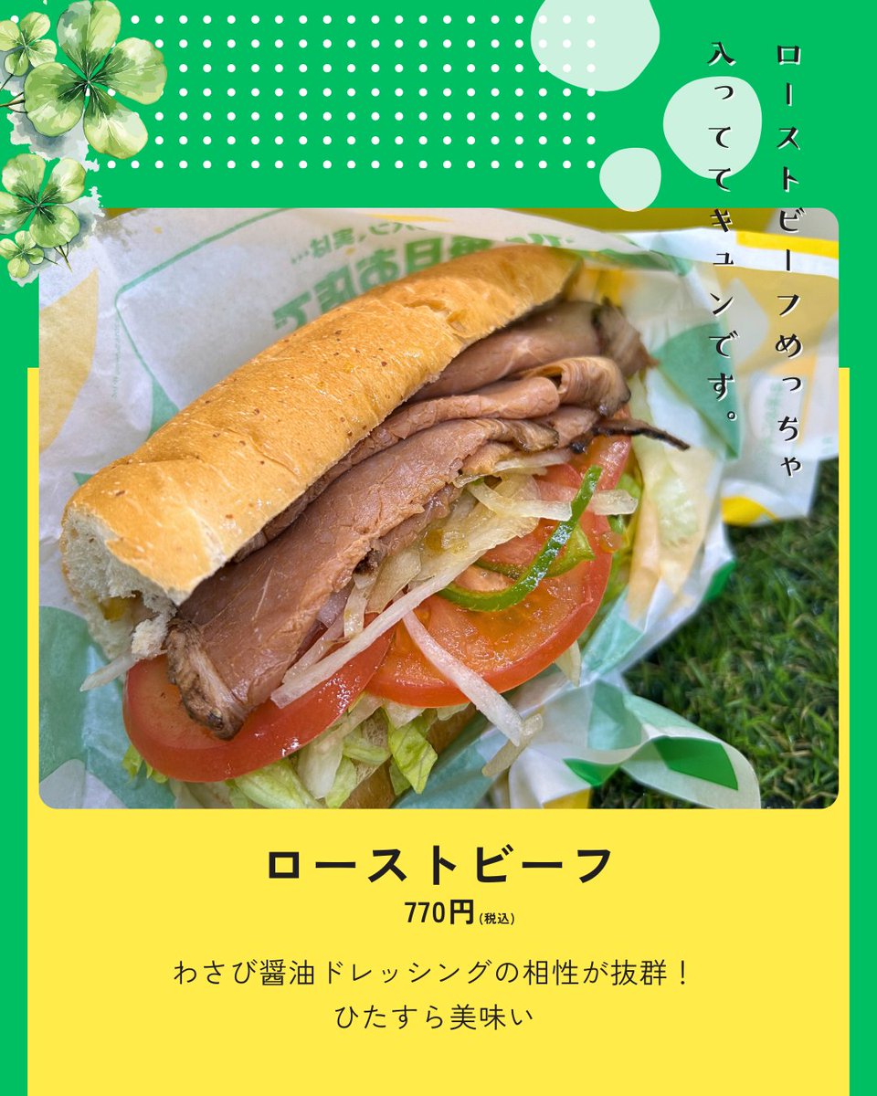 LinksUmeda's tweet image. LINKS UMEDAのB1F #SUBWAY より
人気サンドイッチのご紹介✨️

🔶BLT(Bacon Lettuce Tomato)
🔶えびアボカド
🔶 ローストビーフ

朝はモーニングメニューもある☀
ぜひお越しください🥰

#LINKSUMEDA