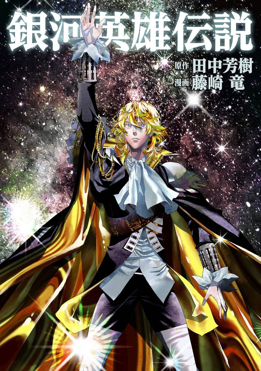"Legend of Galactic Heroes" FINAL Vol 35 by Fujisaki Ryu &amp; Tanaka Yoshiki

Cult Space Opera

French Release <a href="/Kurokawa/">Editions Kurokawa</a>
 
(Ginga Eiyuu Densetsu)