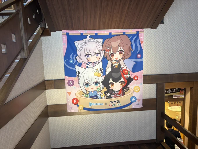 EXPO行けなくなったから悔しくて来ちゃった!いい湯であった(∪・ω・) ころさんのマフィオーザ流れてたよ〜( 'ω'ノノ 今からカレーうどん食べる◥█̆̈◤࿉‖ #みてくれころさん #フロライフゲーマーズ