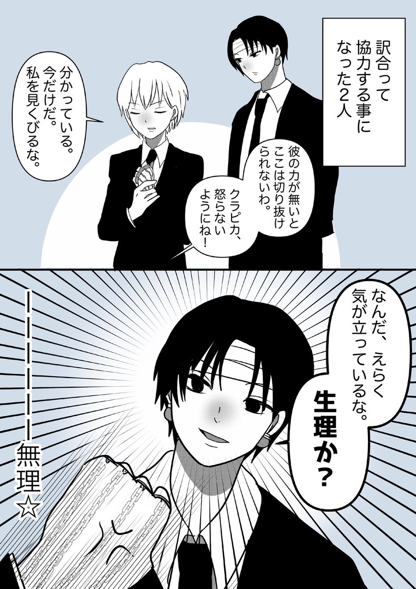 hxh #クロクラ デリなし男のクロロと煽り耐性0のクラピカ（相性最悪）