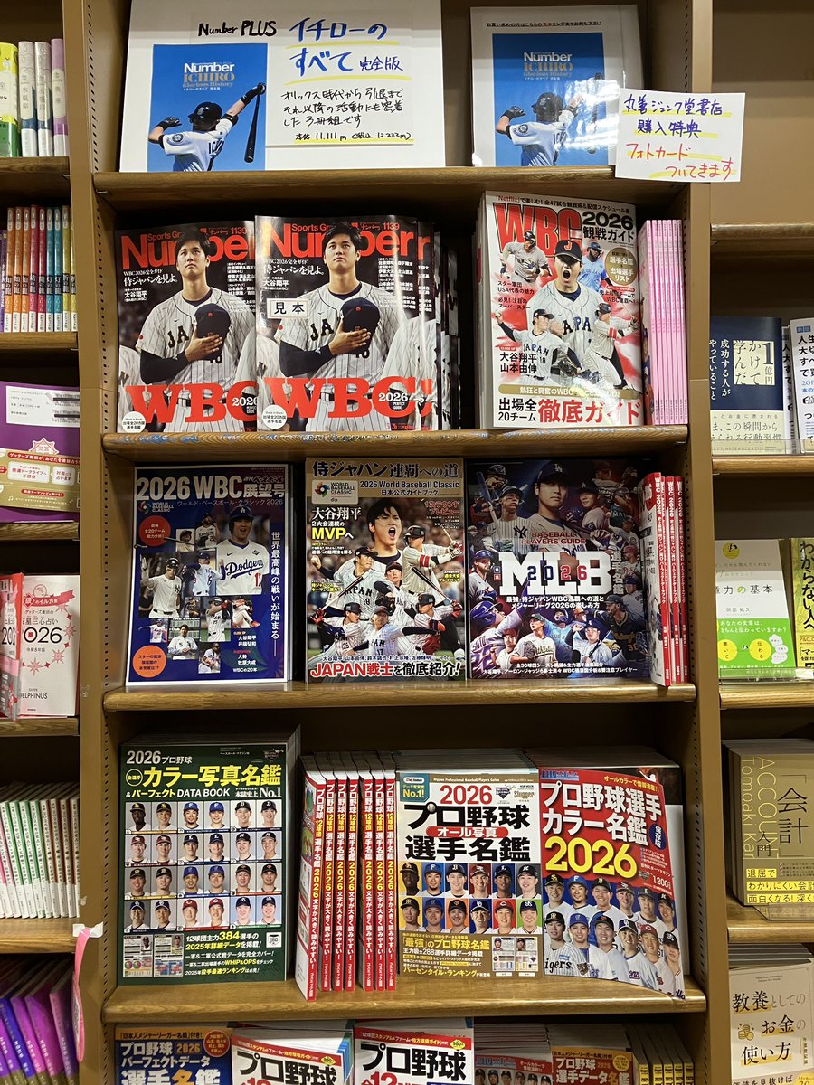 WBC関連商品】 現在東京ドームにて開幕中のWBCの関連書籍を大展開中