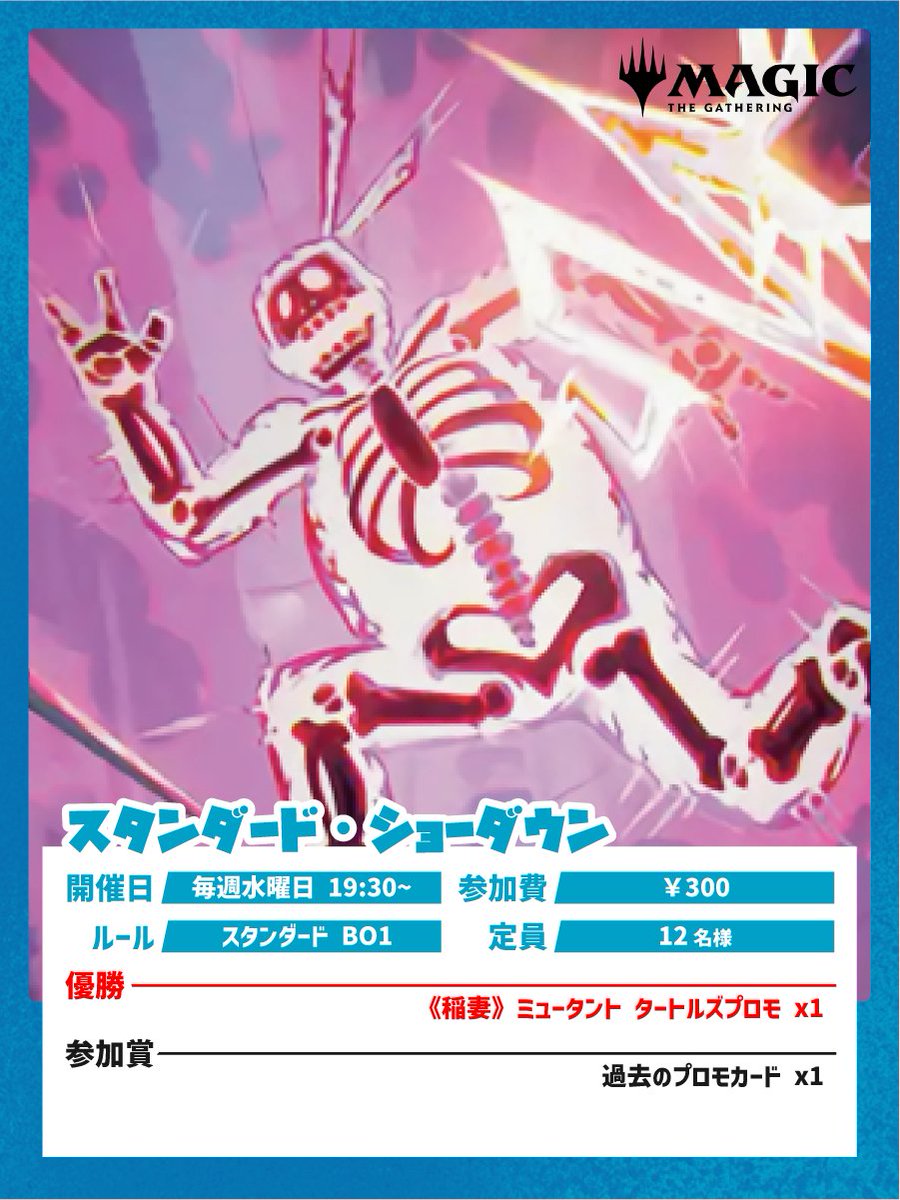 毎週水曜日19:00~ #MTG スタンダード・ショーダウンを開催🎉 ▽次回3