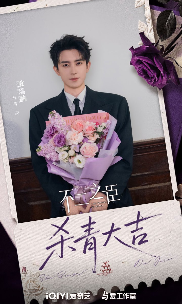 aoruipengao's tweet photo. #MyQueenMyRules officially wrapped up 🤗

ARP : “stay indifferent is the norm, but once Cen Sen's heart is moved, he will never turn back”

You've worked so hard, baobei!! Hope you have a good time to rest after this ❤️✨ #AoRuipeng #敖瑞鹏 #不二之臣 https://t.co/FHAg4ErVQW