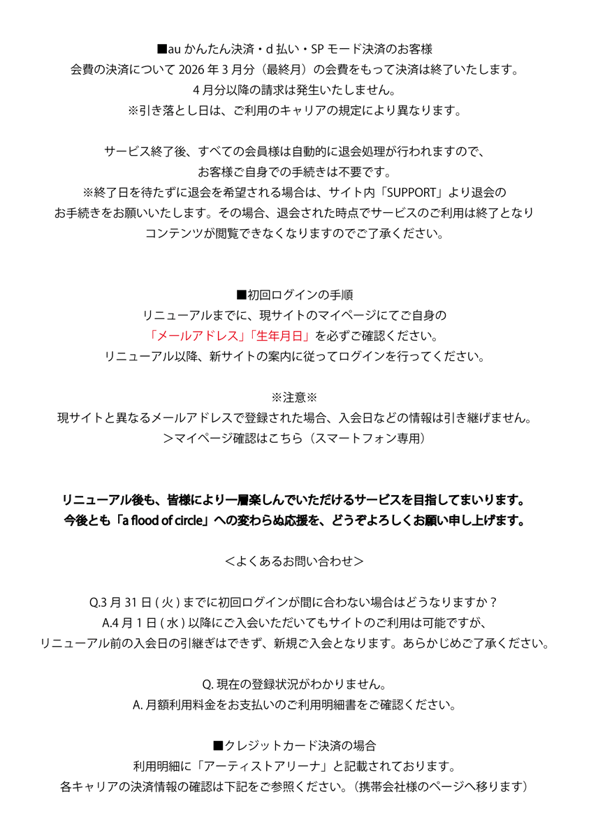 a flood of circle 公式 tweet media