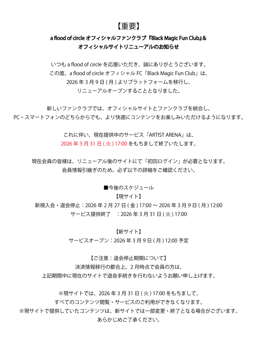 a flood of circle 公式 tweet media