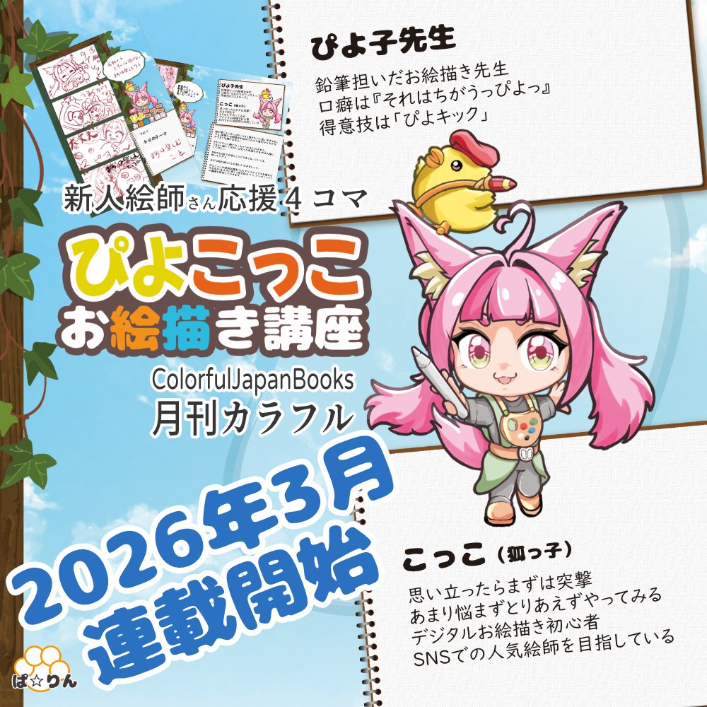ぱ☆りん@新人絵師さんサポーター tweet media