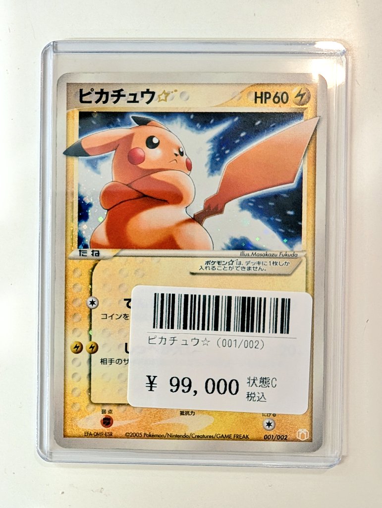 □入荷情報□ #ポケモンカード ピカチュウ☆ 001/002 状態Cにて入荷