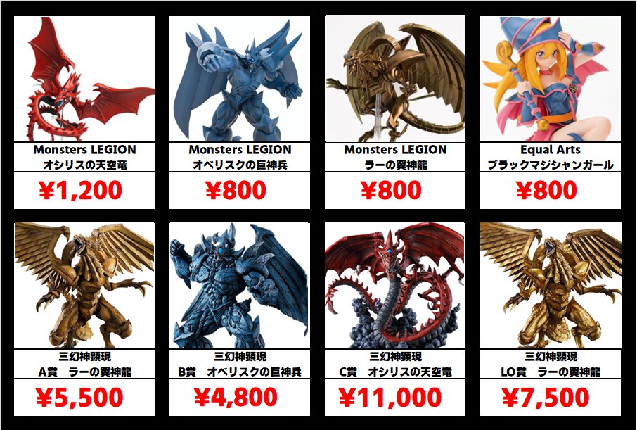 買取情報」 遊戯王＆一番くじプライズフィギュア買取価格更新