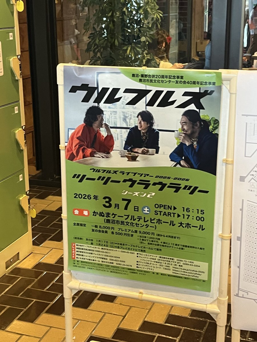 revolver_RHCP's tweet photo. 本日の現場
ウルフルズ ライブツアー2025-2026 ツーツーウラウラツー シーズン2 @ 栃木・かぬまケーブルテレビホール

小学生でロック知って好きになったバンド3つのうちの１つがウルフルズ（残りはブルーハーツとガガガSP）
そのウルフルズのライブに初めて参戦！楽しみ〜☺️ https://t.co/R5eTHav8LX